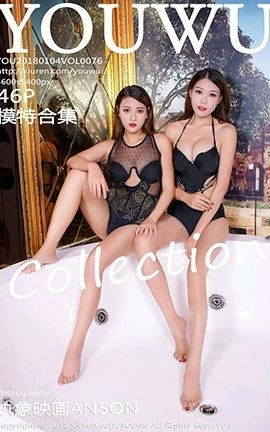 尤物馆YouWu 076 模特合集_丽丝库