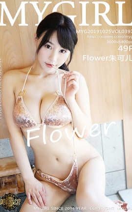 美媛馆MyGirl 2019.10.25  No.397 Flower朱可儿_丽丝库