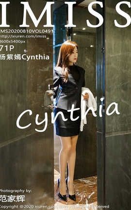 爱蜜社IMiss 2020.08.10  No.491 杨紫嫣Cynthia_丽丝库