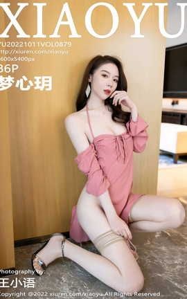 语画界XIAOYU 2022.10.11 VOL.879 梦心玥_丽丝库