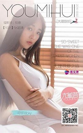 推女神TGOD  2016.05.10 可乐Vicky 大理旅拍 第一刊