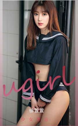 爱尤物UGirlsAPP  VOL.2275 徐萱萱 少女禁忌_丽丝库