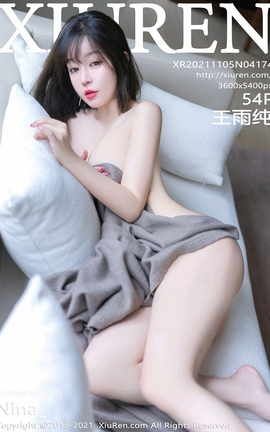 秀人网XiuRen 2021.11.05 VOL.4174 王雨纯_丽丝库