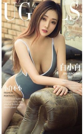 爱尤物写真 VOL.1199 白小白—小白不小_丽丝库