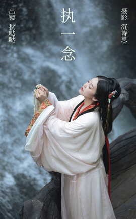 艺图语YITUYU 2023.09.01 执一念 秋哒哒