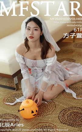 模范学院MFStar 2020.10.30 No.408 方子萱_丽丝库