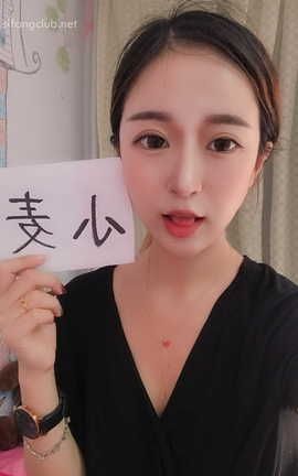 露脸尺度举牌-飞&露脸尺度&清子_丽丝库