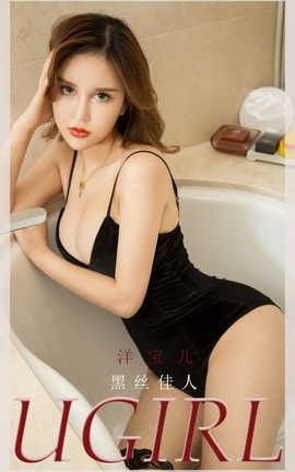 爱尤物UGirlsAPP VOL.2208 洋宝儿 黑丝佳人_丽丝库