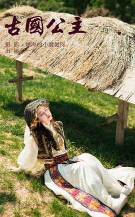 艺图语YITUYU 2023.07.12 古国公主 壹萱_丽丝库