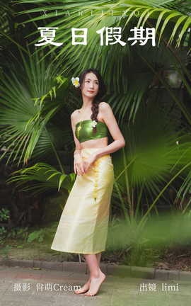 艺图语YITUYU 2023.05.28 夏日假期 limi_丽丝库