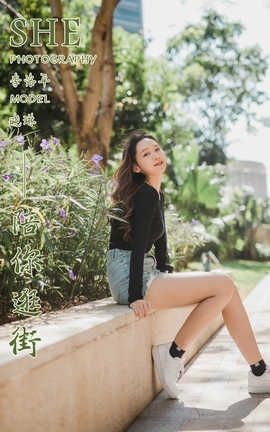 雅拉伊 YaLaYi 2019.12.08 No.484 晓琳《陪你逛街》_丽丝库