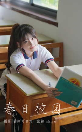 艺图语YITUYU 2023.05.04 春日校园 shiro_丽丝库