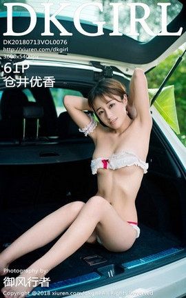 御女郎DKGirl写真 VOL.076 仓井优香_丽丝库