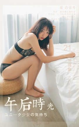 雅拉伊 YaLaYi No.318 念念《午后时光》_丽丝库