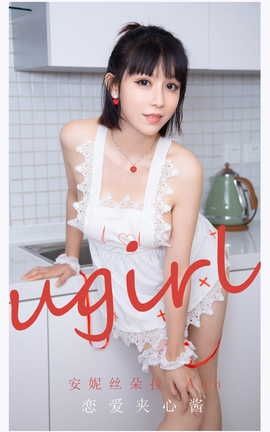 爱尤物UGirlsAPP VOL.2165 安妮丝朵拉_Ann 恋爱夹心酱_丽丝库