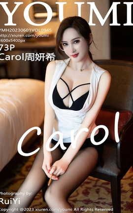 尤蜜荟YOUMI 2023.06.01 VOL.945 Carol周妍希_丽丝库