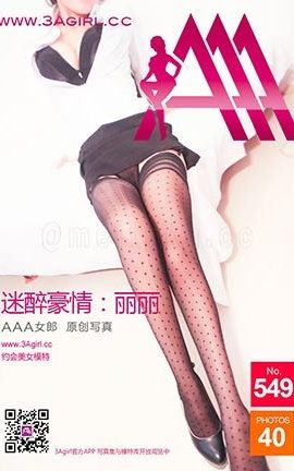 AAA女郎3agirl写真 No.549_丽丝库