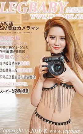美腿宝贝LegBaby No.B001 乔柯涵 SM摄影师_丽丝库