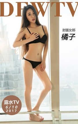 露水TV写真集 2017.10.06 橘子_丽丝库