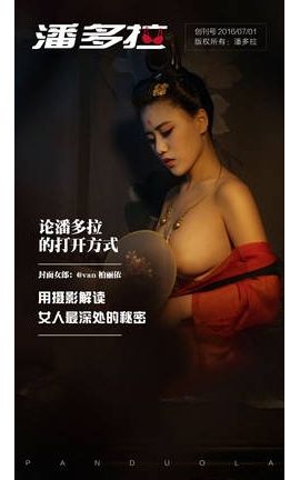 《潘多拉》2016.07.01 第一期