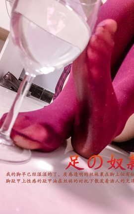 PR社镜颜欢-酒杯下の足_丽丝库