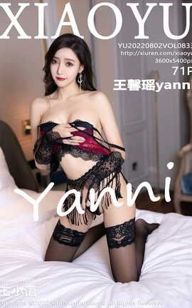 语画界XIAOYU 2022.08.02 VOL.833 王馨瑶yanni_丽丝库