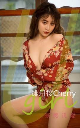 爱尤物UGirlsAPP  VOL.2286 绯月樱Cherry 谈樱说爱_丽丝库