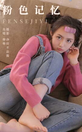艺图语YITUYU 2023.10.17 粉色记忆 张格_GG_丽丝库