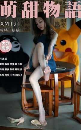 萌甜物语 XM191《碧螺春-腿腿》_丽丝库