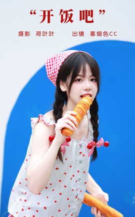 艺图语YITUYU 2023.10.15 开饭吧 暮烟色CC_丽丝库