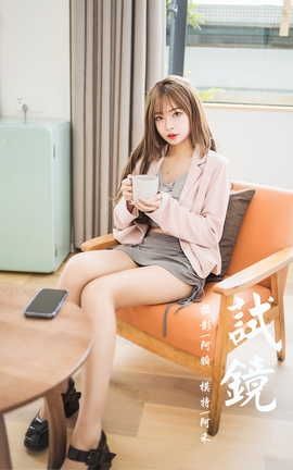 雅拉伊YALAYI 2022.05.23 VOL.935 试镜 阿禾_丽丝库