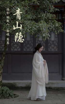 艺图语YITUYU 2023.04.19 青山隐 姌Rr_丽丝库