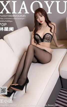 语画界XIAOYU 2021.06.08 No.545 林星阑_丽丝库