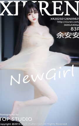 秀人网XIUREN 2025.01.26 VOL.9825 余安安_丽丝库