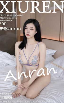 秀人网XIUREN 2023.02.21 VOL.6300 安然anran_丽丝库