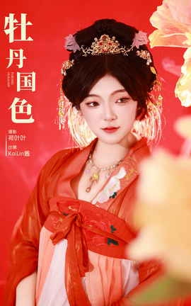 艺图语YITUYU 2023.11.02 牡丹国色 KaiLin酱_丽丝库