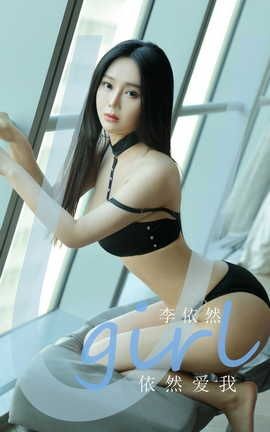 爱尤物UGirlsAPP VOL.2150 李依然 依然爱我_丽丝库