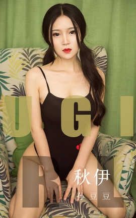 爱尤物UGirlsAPP 2019.09.01 No.1565 孙豆豆 秋伊_丽丝库