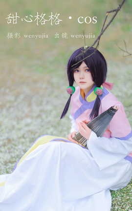 艺图语YITUYU 2023.04.15 甜心格格 · COS wenyujia_丽丝库