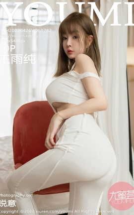 尤蜜荟YOUMI 2022.04.26 VOL.782 王雨纯_丽丝库