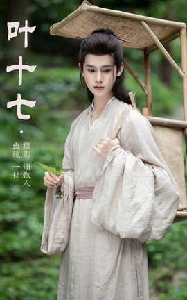 艺图语YITUYU 2023.09.15 叶十七 是一铭阿_丽丝库