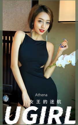 爱尤物UGirlsAPP  VOL.2358 Athena 女王的迷航
