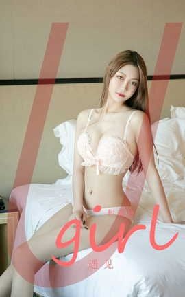 爱尤物UGirlsAPP VOL.2445 林微微 遇见_丽丝库
