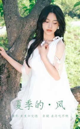 艺图语YITUYU 2023.06.11 夏季的风 卤肉吃不饱_丽丝库