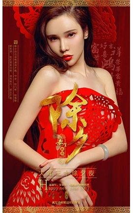 爱尤物UGirlsAPP No.619 萌琪琪 窗花