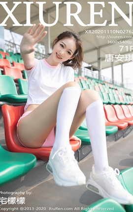 秀人网XiuRen 2020.11.10 No.2762 唐安琪_丽丝库