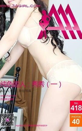 AAA女郎3agirl写真 No.418_丽丝库