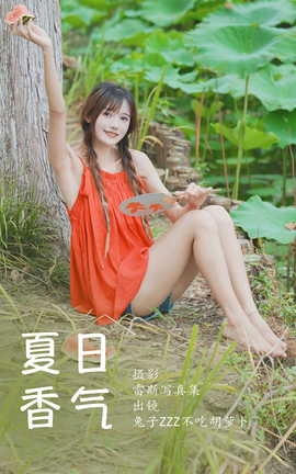 艺图语YITUYU 2023.06.24 夏日香气 兔子Zzz不吃胡萝卜_丽丝库