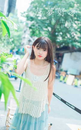 艺图语YITUYU 2023.09.12 郝梦好梦 椰椰公主