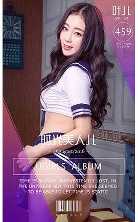 爱尤物UGirlsAPP No.459 叶儿—时光美人儿_丽丝库